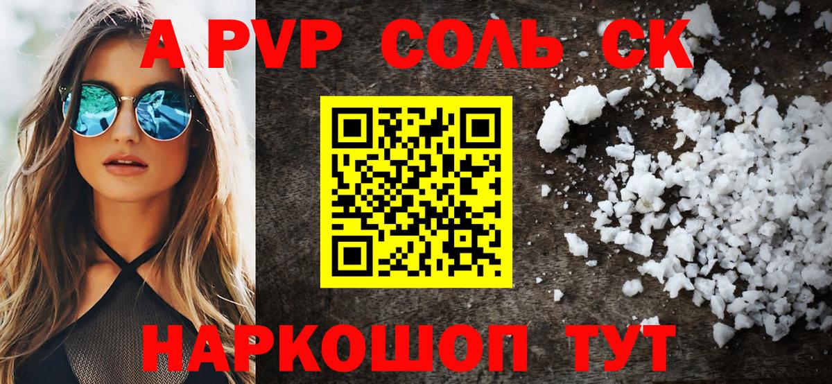 Альфа ПВП мука Жигулёвск