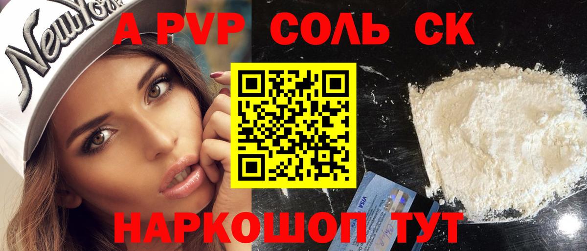 APVP крисы CK  Вход с VPN  где найти   Жигулёвск  А ПВП кристаллы 