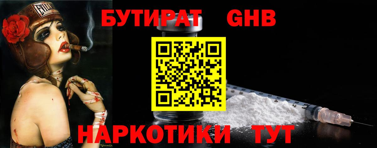 БУТИРАТ жидкий экстази  Вход с VPN  Жигулёвск 