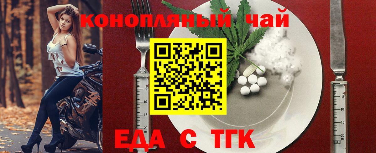 Еда ТГК марихуана  Вход с VPN  Жигулёвск 
