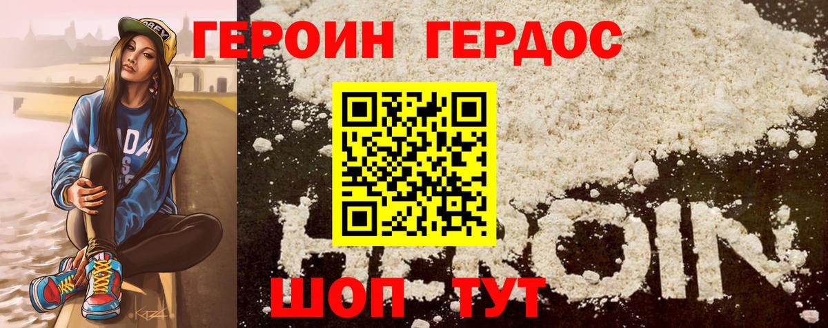 Героин хмурый Жигулёвск