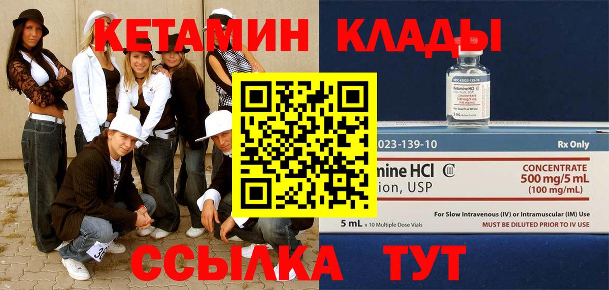 Кетамин VHQ Жигулёвск