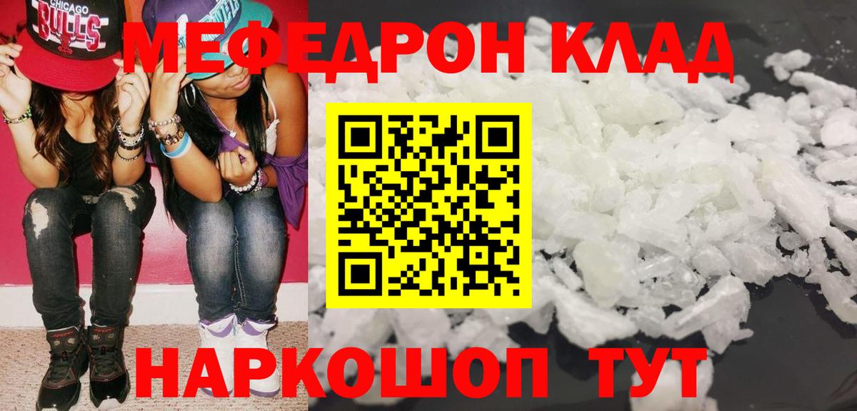МЕФ mephedrone  Мефедрон кристаллы  Меф  Жигулёвск  Вход с VPN 