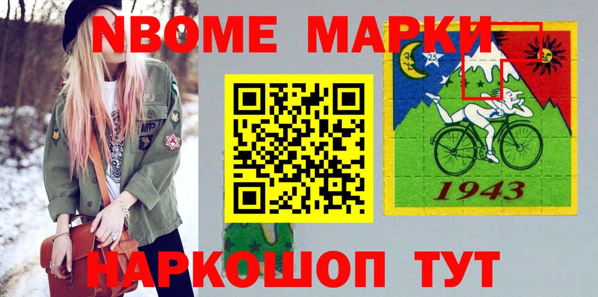 Марки 25I-NBOMe 1,8мг Жигулёвск